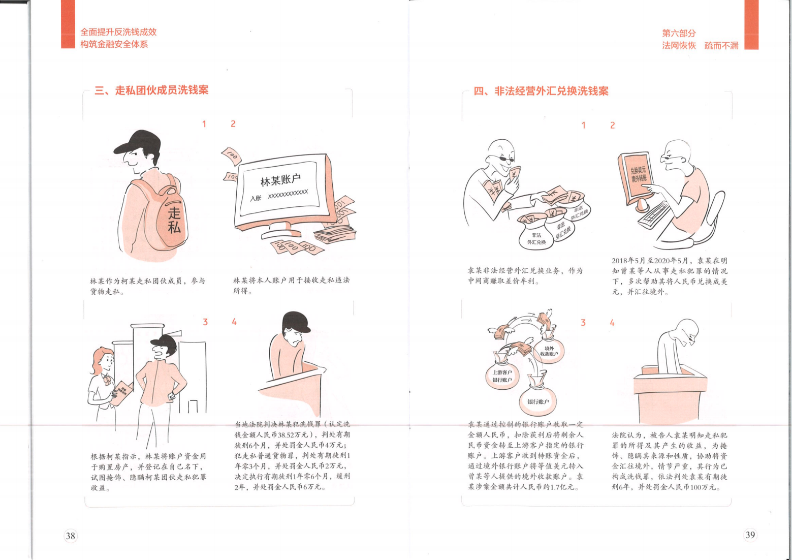 法網(wǎng)恢恢 疏而不漏_01.png